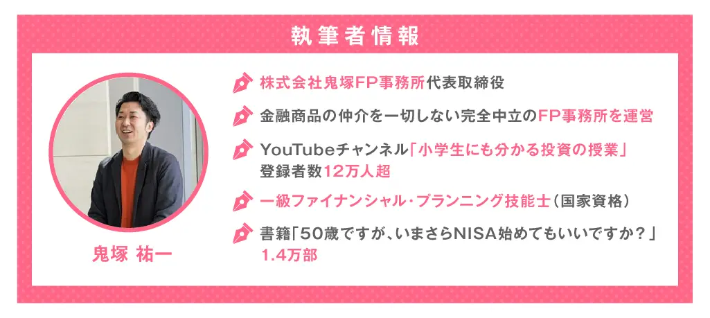 FP鬼塚祐一のプロフィール