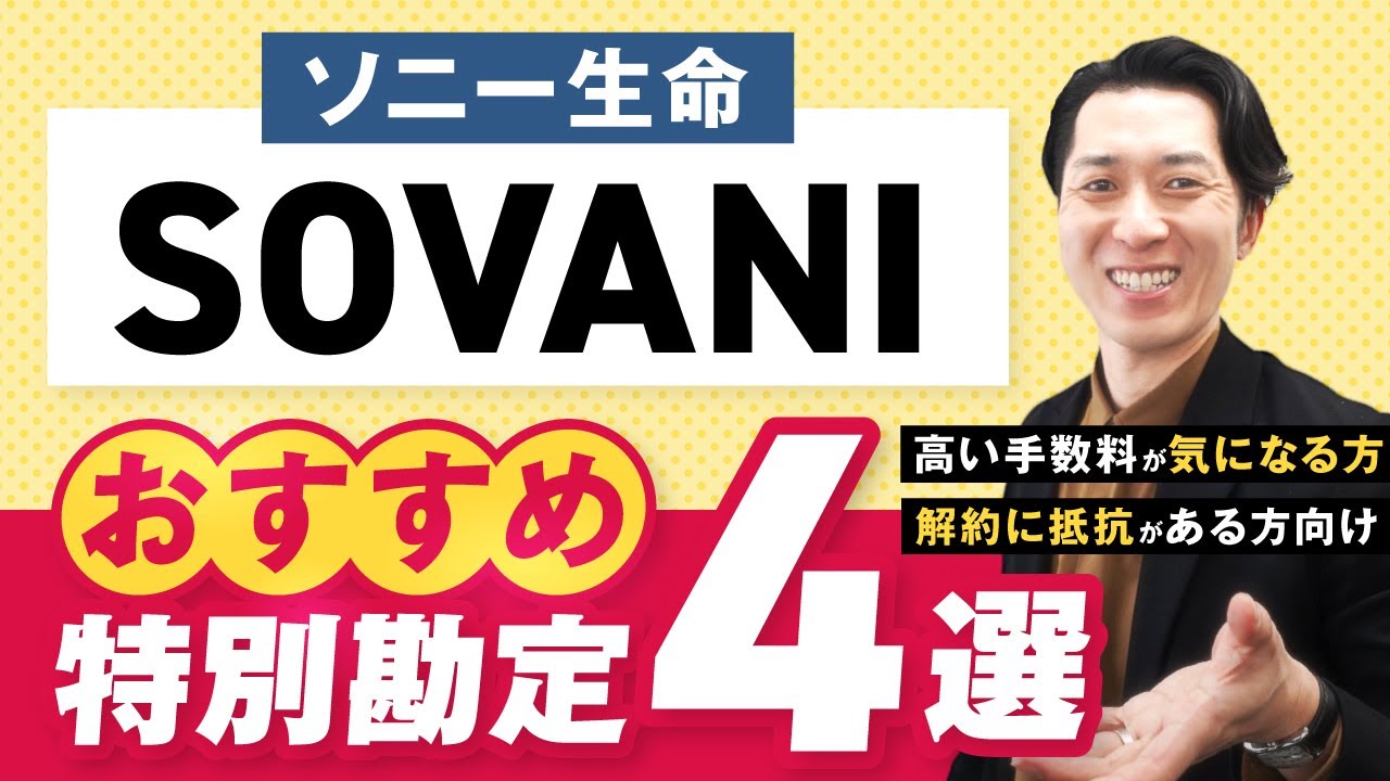 sovani 特別勘定 サムネイル