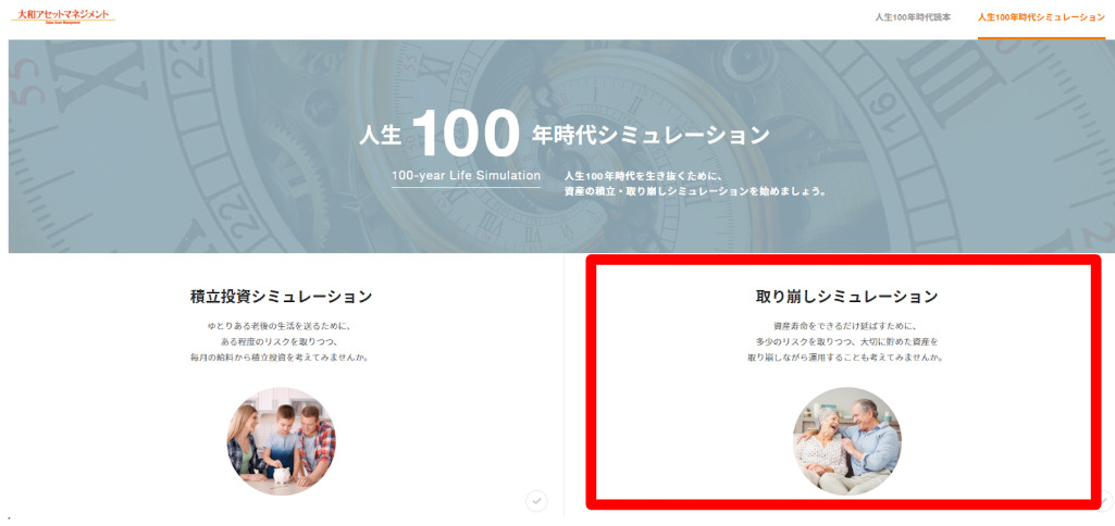 じぶん年金戦略のシミュレーション