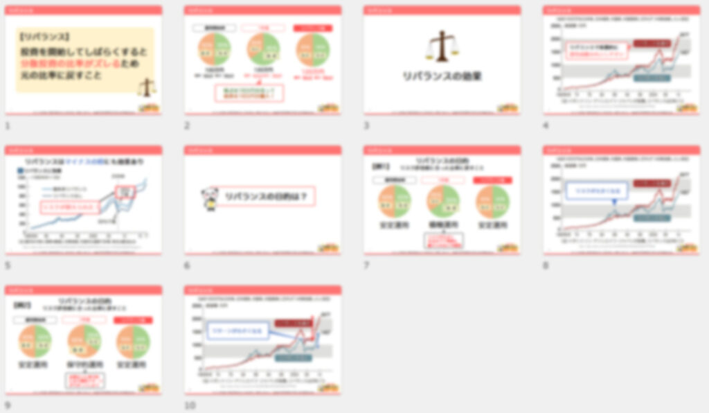 リバランスのプレゼント