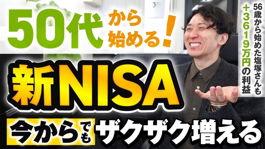 新NISAに50代から挑戦するデメリットとは？後悔しないための運用戦略を公開