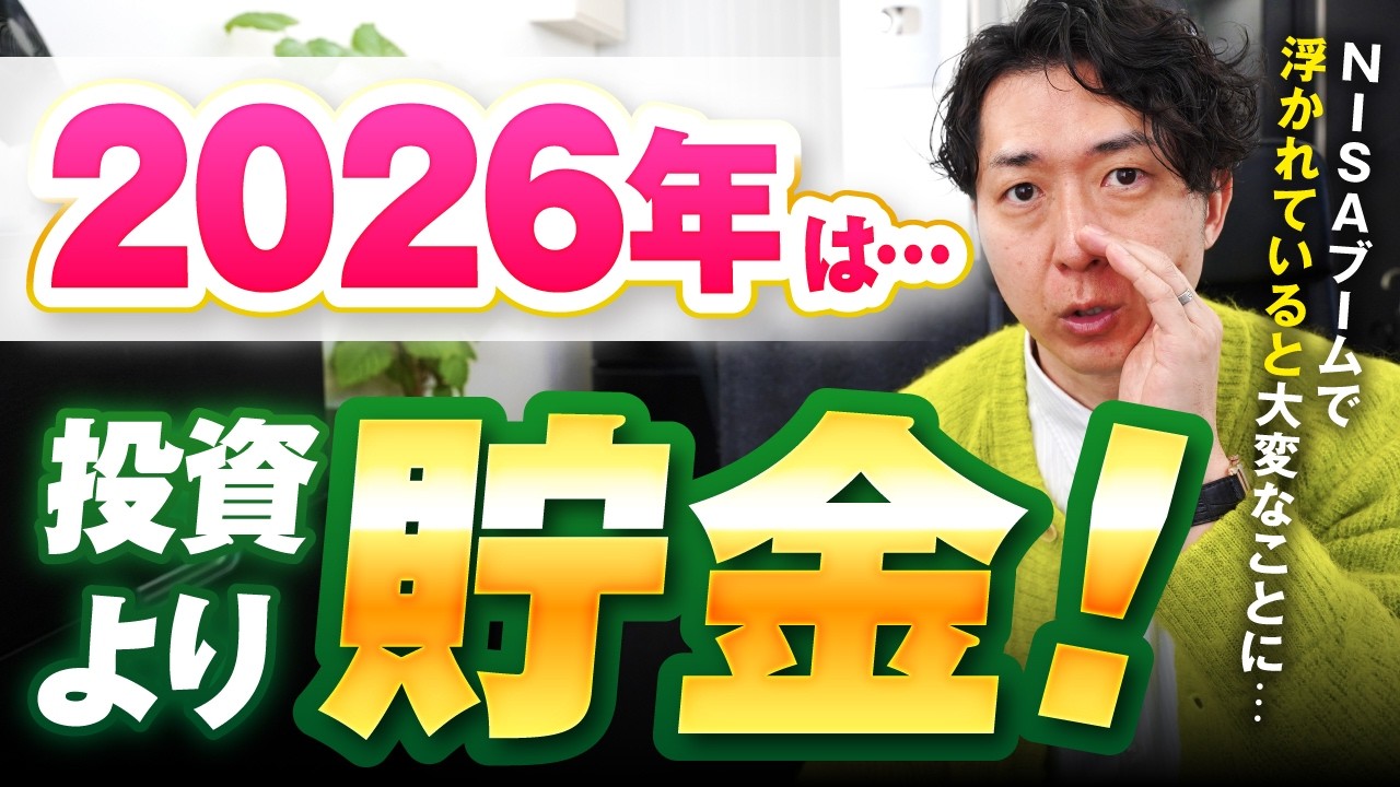 【2026年】オルカンの暴落に備えて貯金すべき理由とは！資産配分とリバランス術を解説