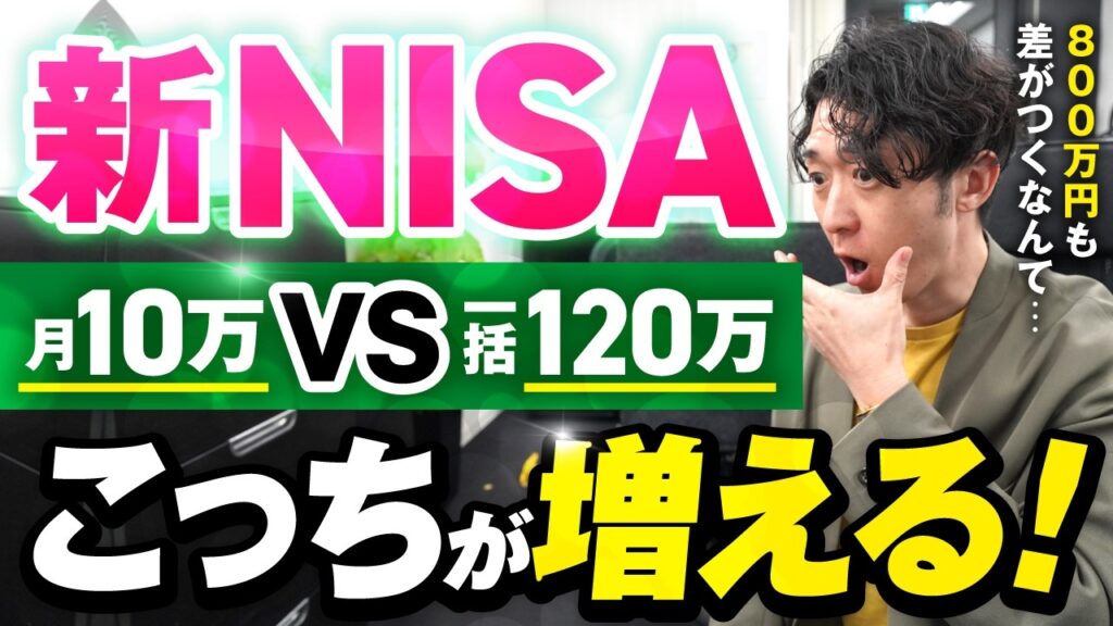 【2025年】一括投資と積立投資の比較まとめ！人気8商品の利益率と差額を徹底検証