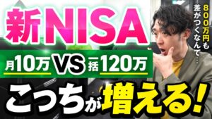 【2025年】一括投資と積立投資の比較まとめ！人気8商品の利益率と差額を徹底検証