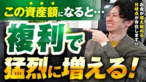 元本1000万円から複利が爆発する!投資信託で運用したシミュレーションを公開